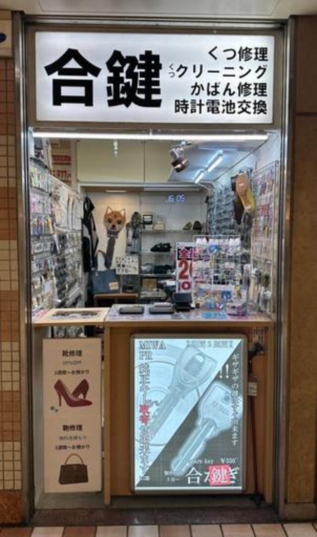 ミオ 靴 安い 修理