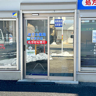 あすか薬局 中新井店の写真3