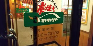 炭焼きレストランさわやか　浜松富塚店のクチコミ写真1