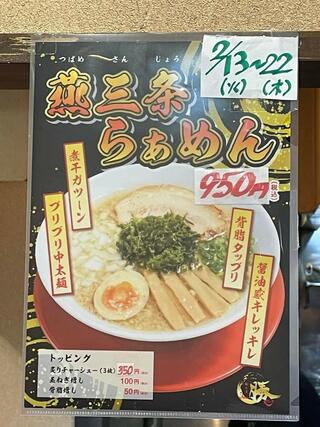 麺王道 勝のクチコミ写真2