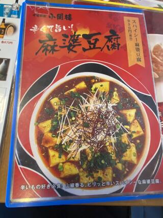 中国料理 小閣樓 宇都宮店のクチコミ写真6