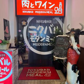 近江牛ステーキとがぶ飲みワイン 肉バルモダンミール 大津店の写真21