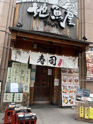 地魚屋 東京浜松町店のクチコミ写真1