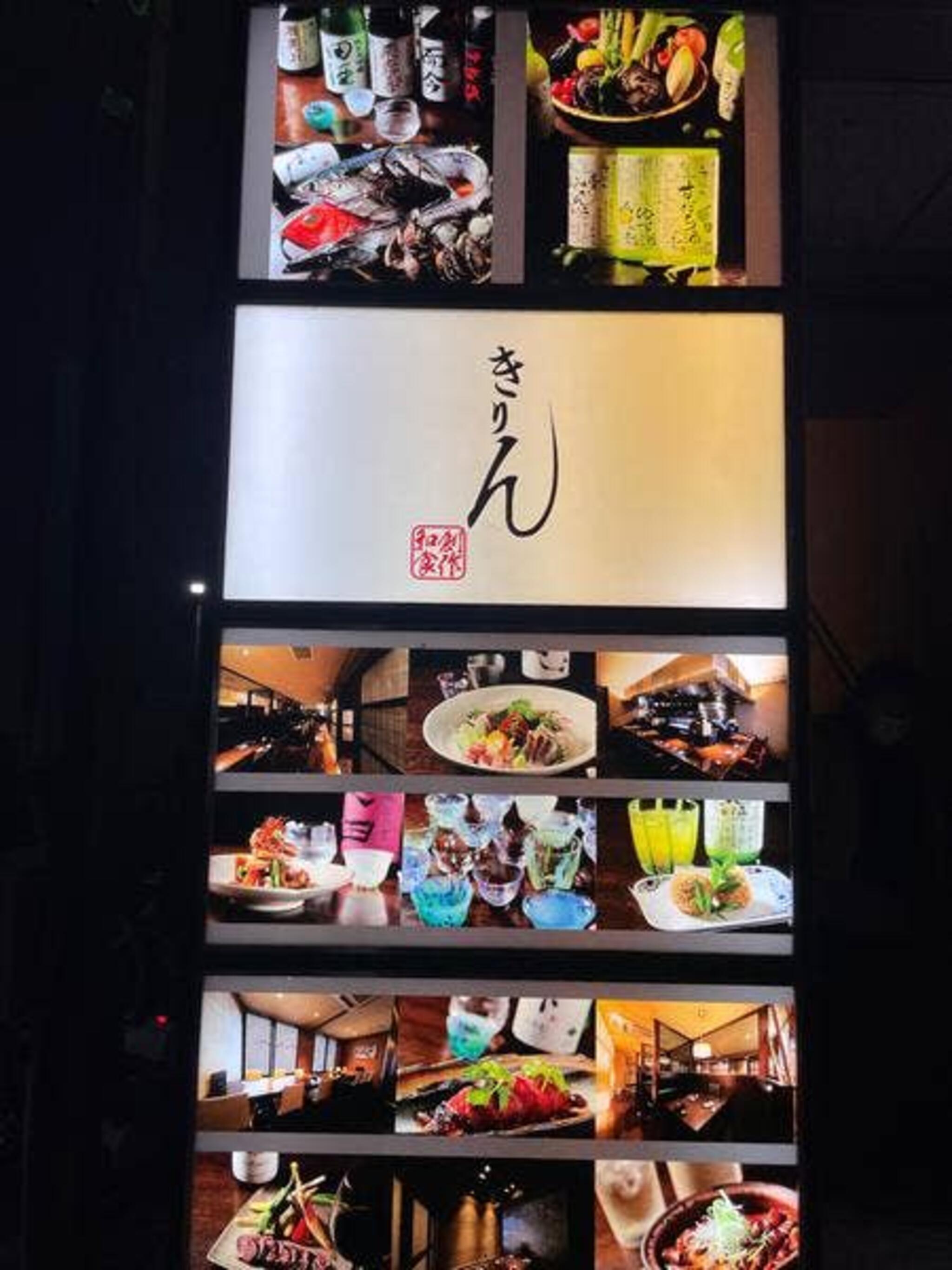 個室あり『創作和食 きりん』 厳選日本酒&産地厳選 真牡蠣の代表写真8