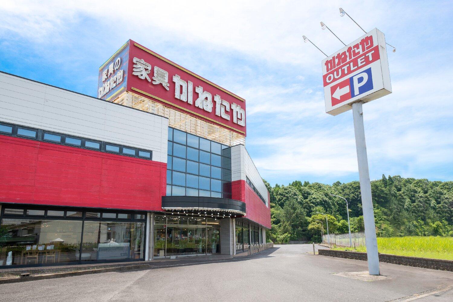 クリアランス かねたや家具店 厚木