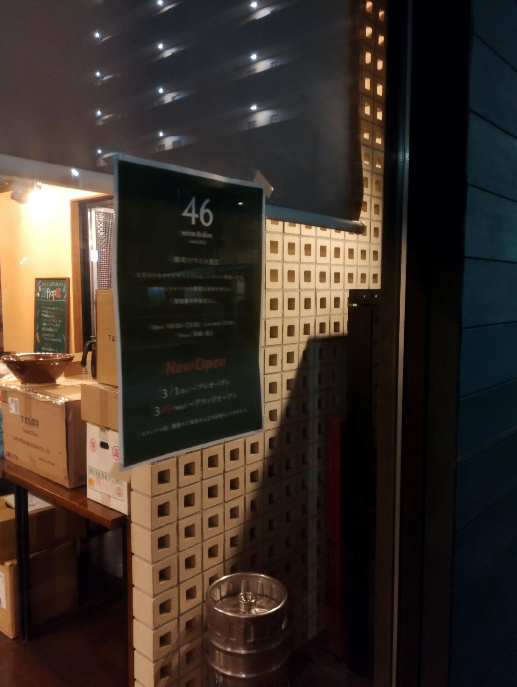 wine&dine46の代表写真5