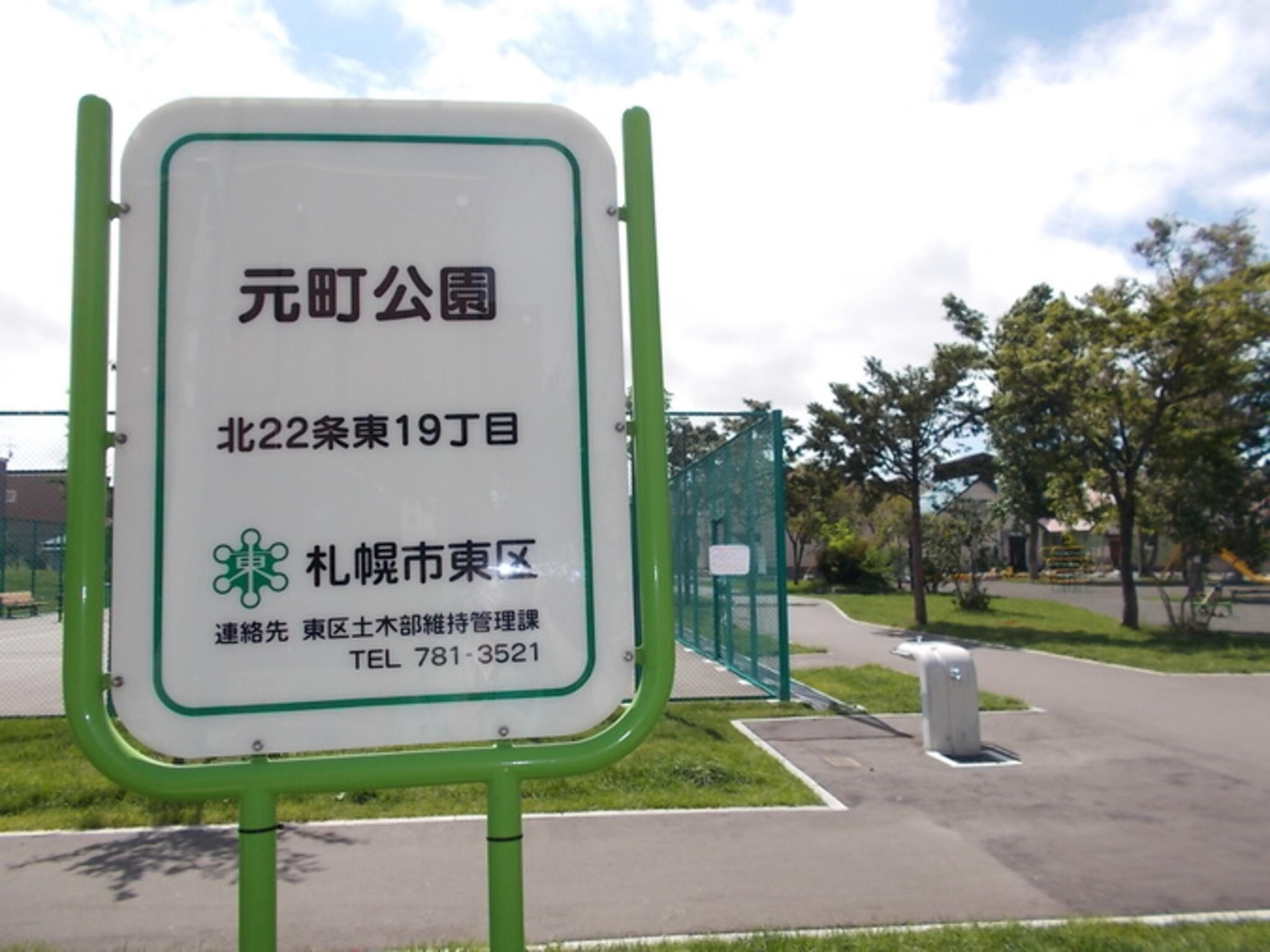 元町公園(札幌市東区)の代表写真2