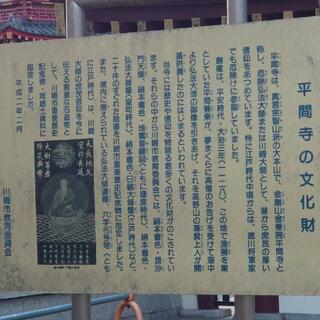 川崎大師 平間寺の写真27