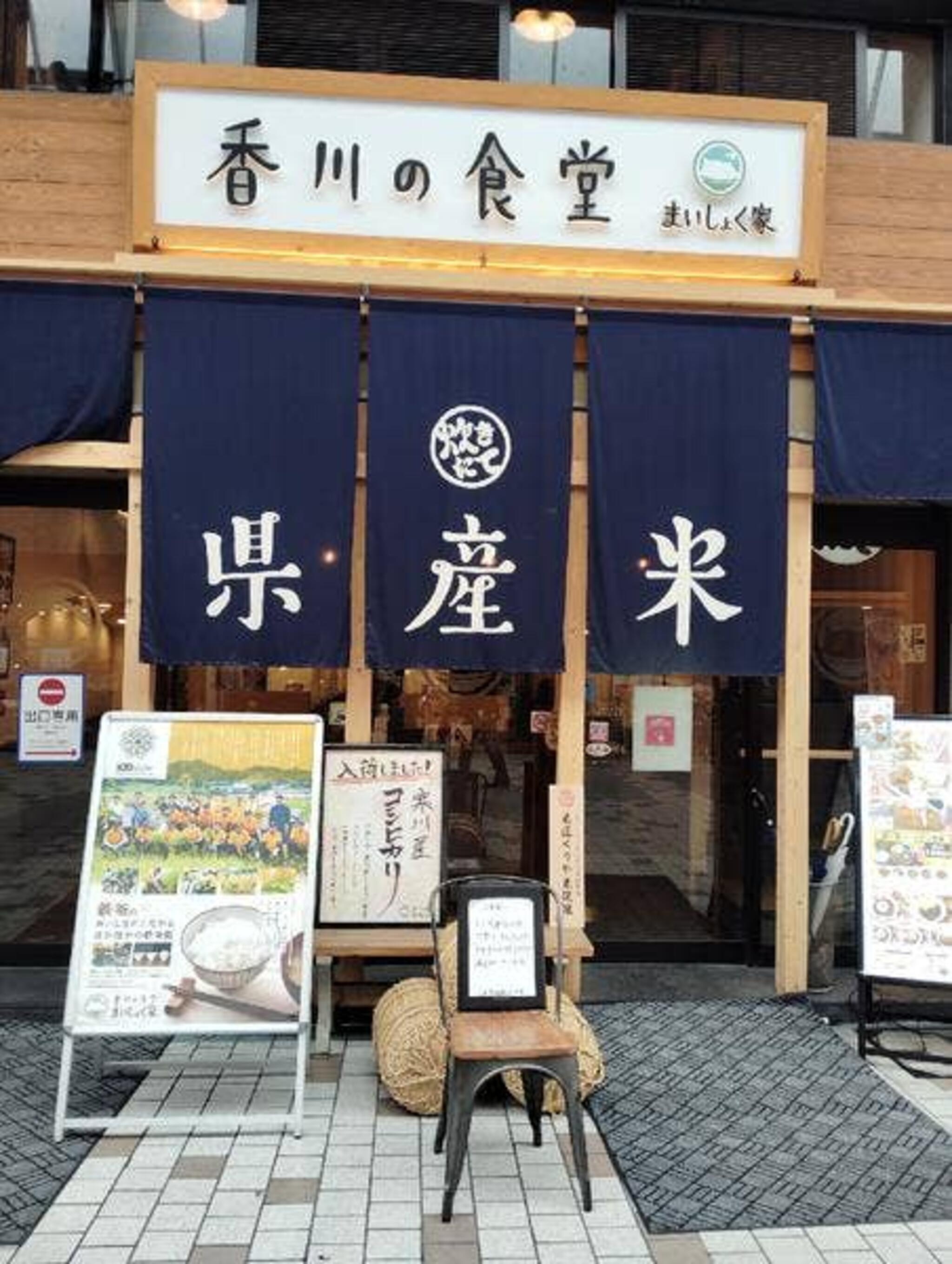 まいしょく家 高松兵庫町店の代表写真4