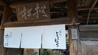 豆腐料理 松ヶ枝のクチコミ写真1