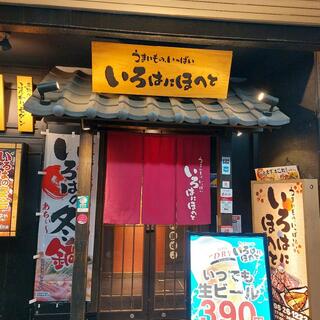 いろはにほへと 松阪駅前店の写真23
