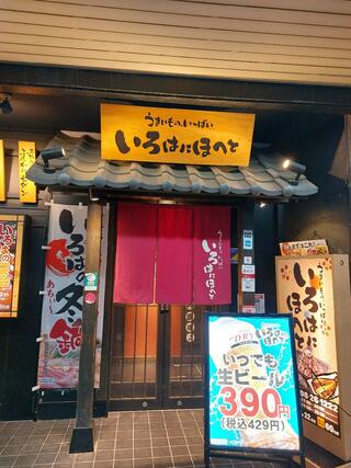 いろはにほへと 松阪駅前店のクチコミ写真2