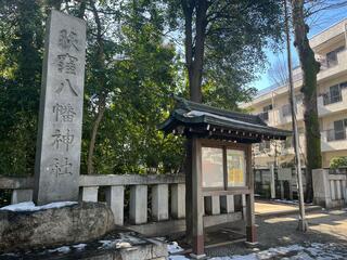 荻窪八幡神社のクチコミ写真1