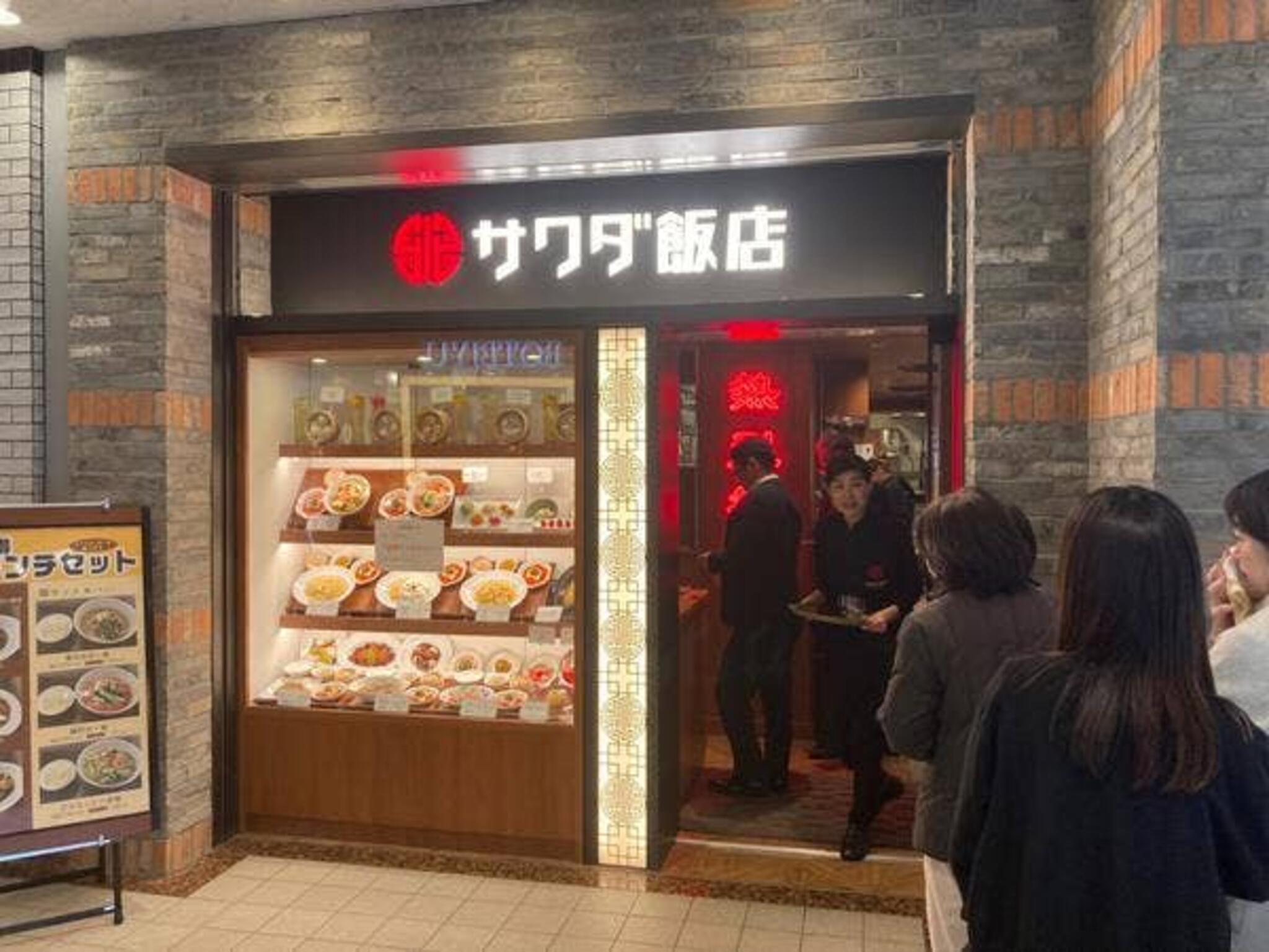 サワダ飯店 横浜ランドマークプラザ店の代表写真9