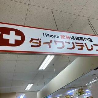 iPhone修理 ダイワンテレコム ふじみ野イオン大井店の写真12