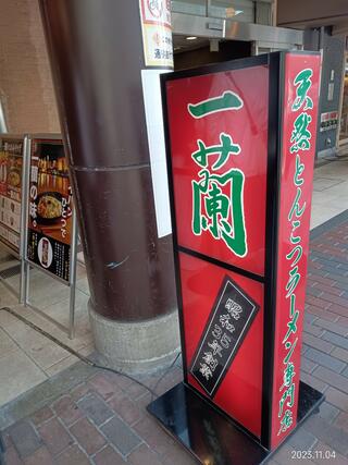 一蘭 アトレ上野山下口店のクチコミ写真2