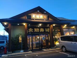 太助寿司 米沢店のクチコミ写真2