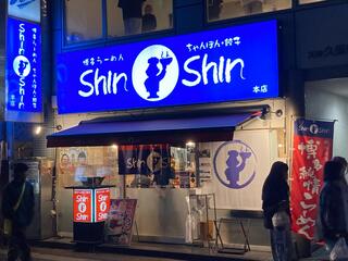 博多らーめんShin-Shin 天神本店のクチコミ写真1