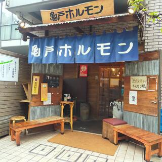 亀戸ホルモン 恵比寿店の写真22