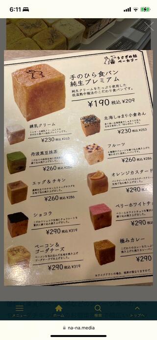 うさぎの杜ベーカリー 島根ラピタ本店のクチコミ写真1