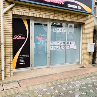 脱毛専門サロン Lillian（リリアン）長崎店