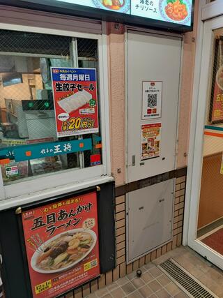 餃子の王将 武蔵浦和駅前店のクチコミ写真1
