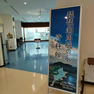 琵琶湖周航の歌資料館の写真6