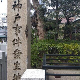 神戸事件発生地碑の写真4