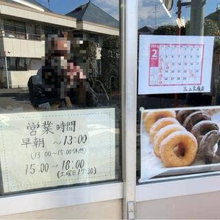 三上豆腐店の写真21