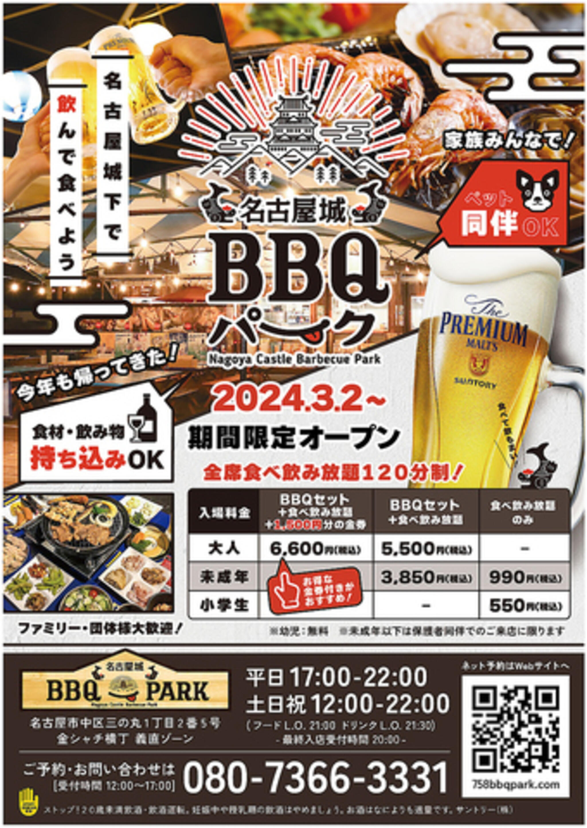 名古屋城BBQパークの代表写真6