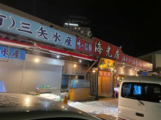 函館海鮮料理 海光房のクチコミ写真2