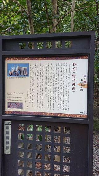 野宮神社のクチコミ写真1