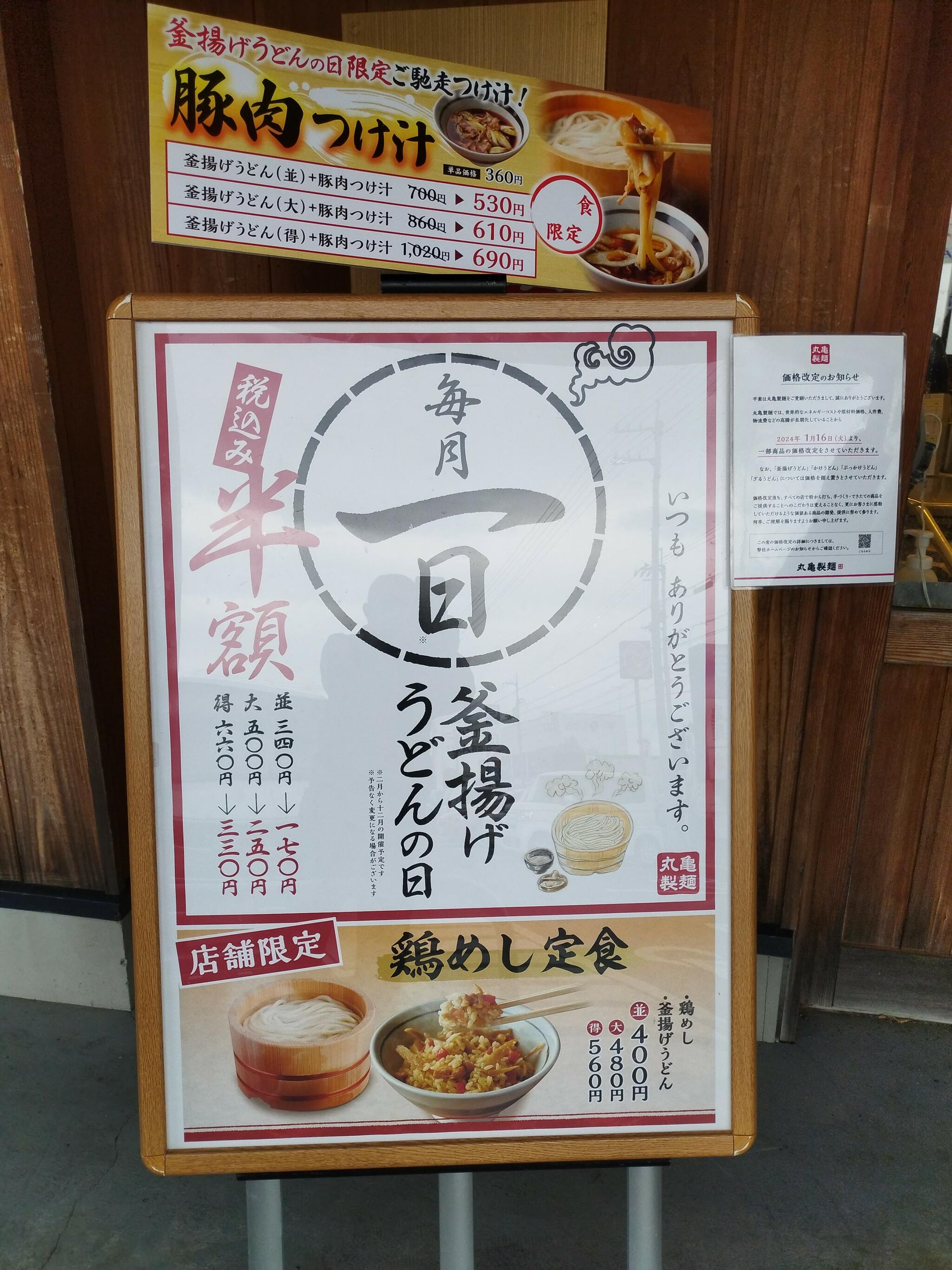 丸亀製麺 阿南の代表写真9