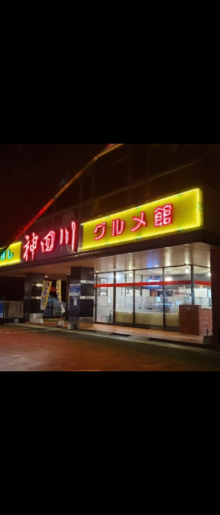 神田川グルメ館 都城店のクチコミ写真1