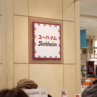 ユーハイム 大丸札幌店のクチコミ写真1