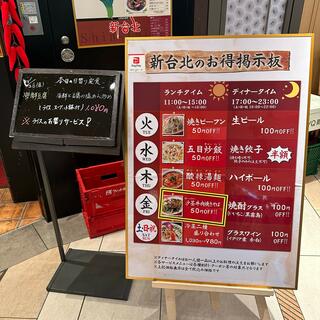新台北 別館 浜松町駅前店のクチコミ写真2