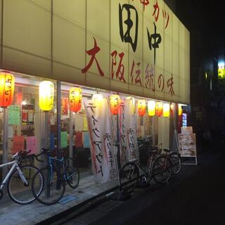 串カツ田中 新小岩店の写真3