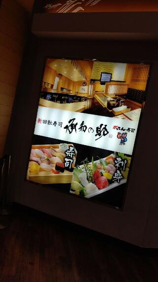 がってん寿司 承知の助 ららぽーと富士見店のクチコミ写真1
