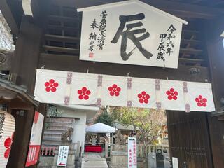 菅原院天満宮神社のクチコミ写真1