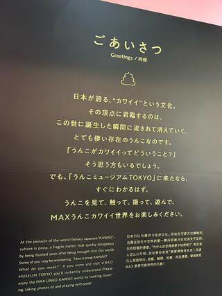 うんこミュージアム TOKYOのクチコミ写真3