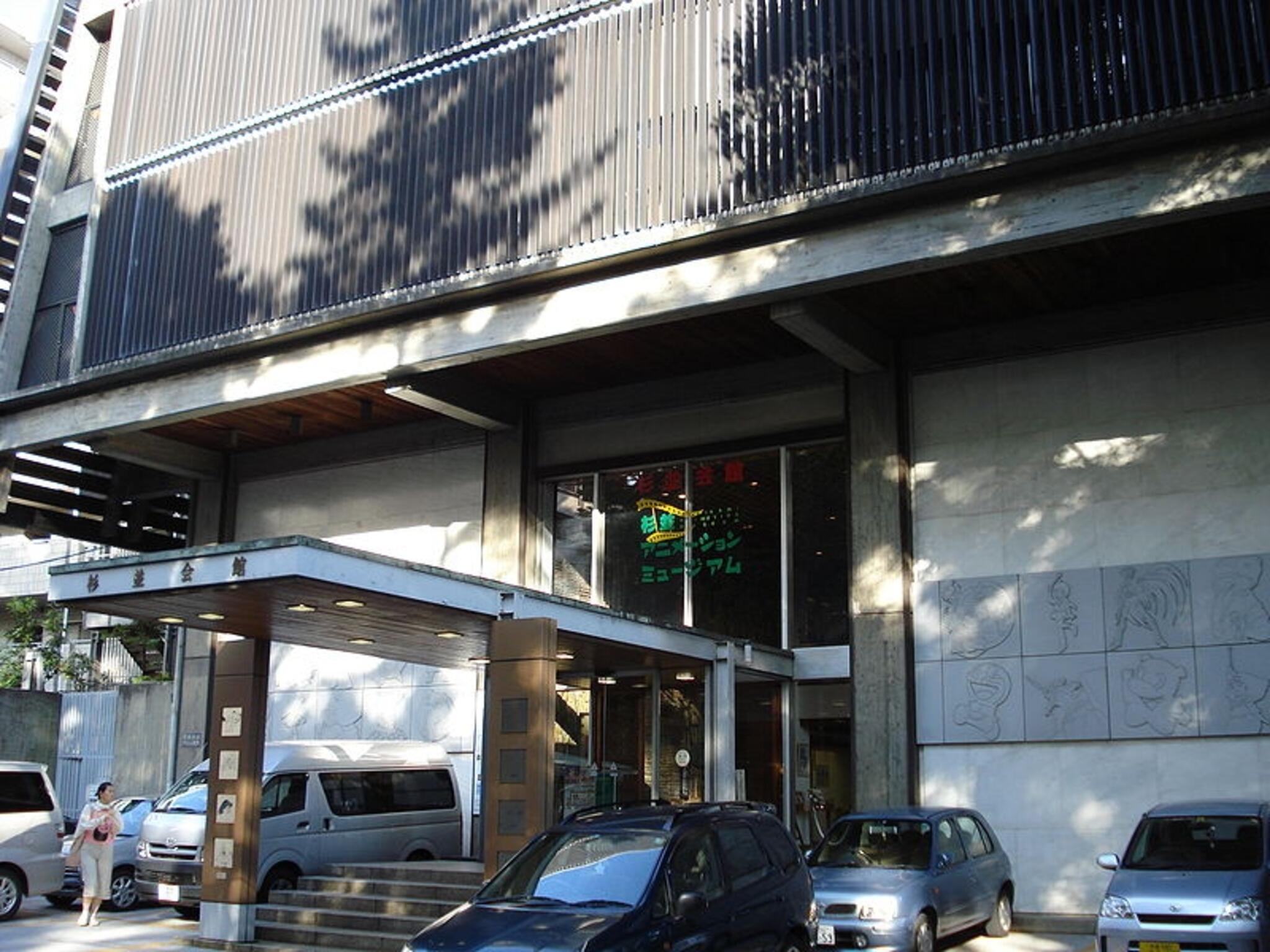 東京工芸大学 杉並アニメーションミュージアムの代表写真1