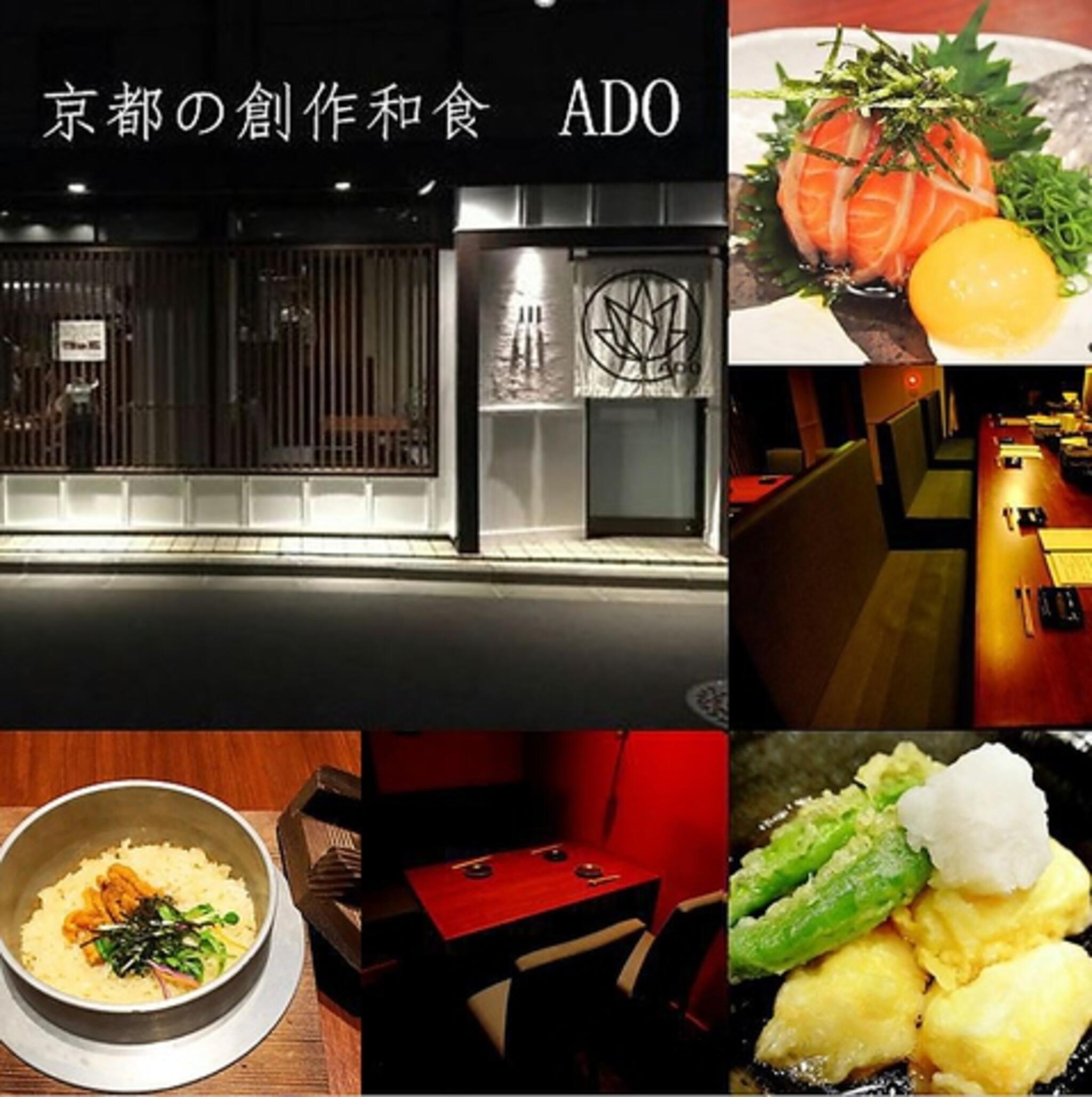 京都の創作和食 ADO(あど)の代表写真4