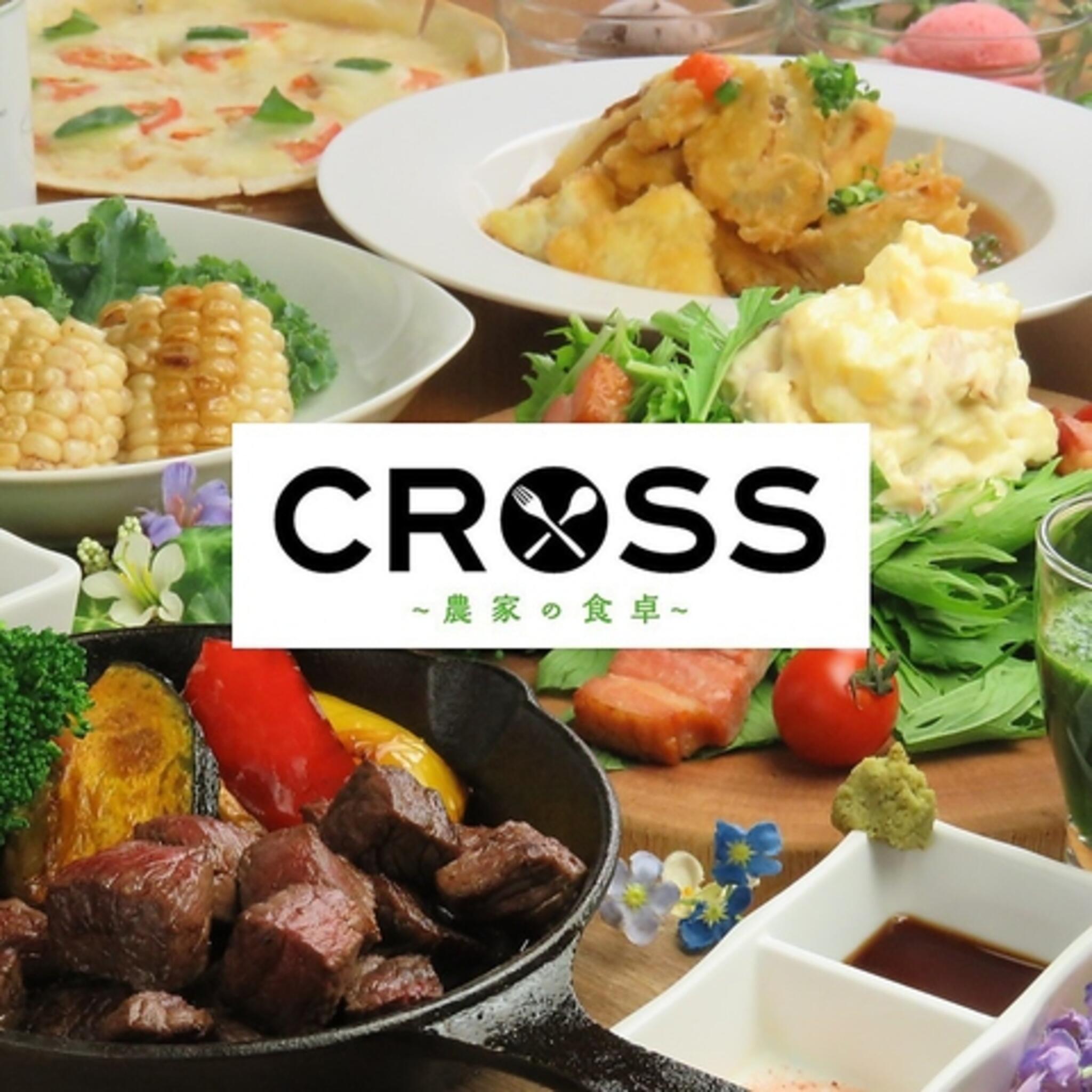 CROSS 農家の食卓の代表写真8