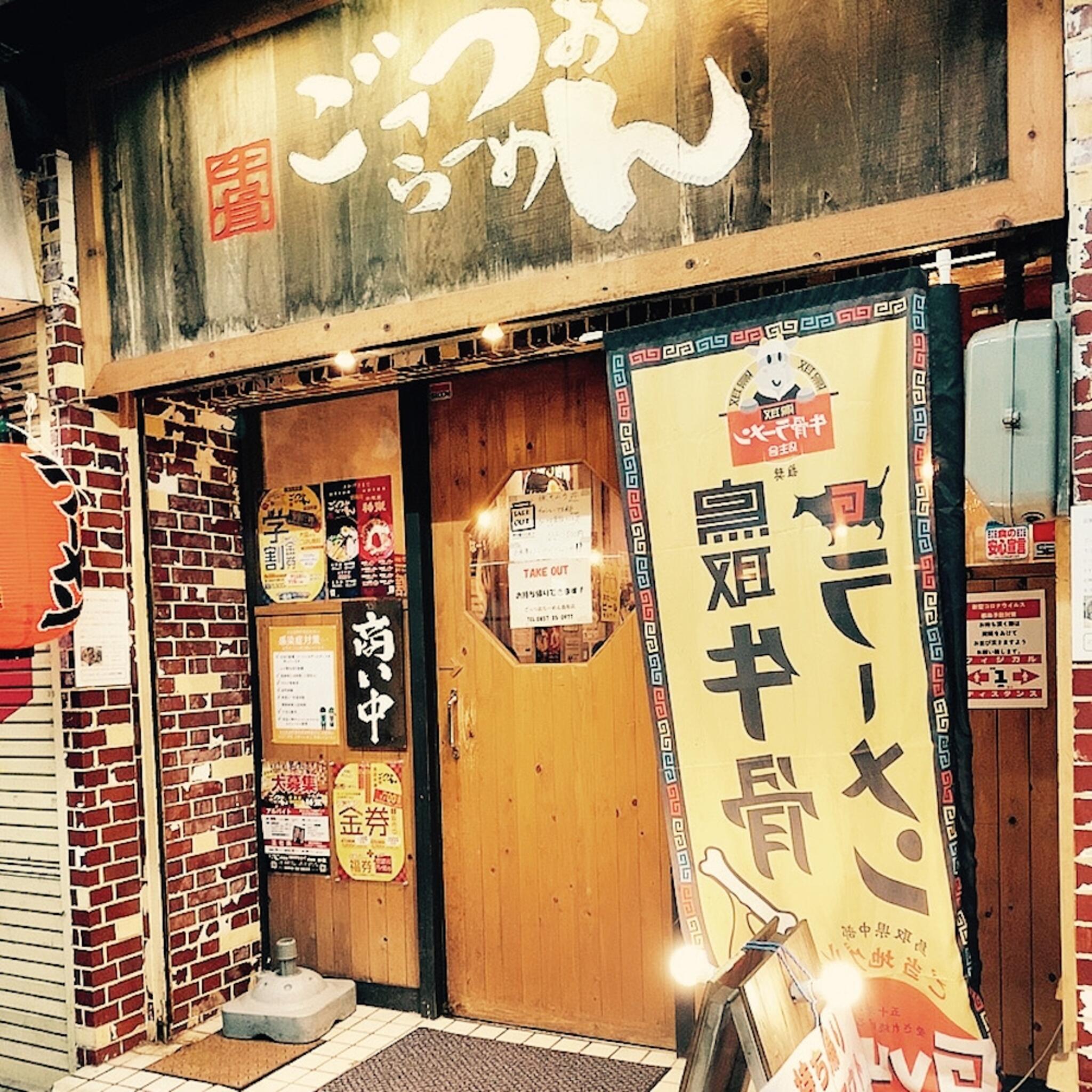 拉麺屋神楽 ごっつおらーめん鳥取店の代表写真5