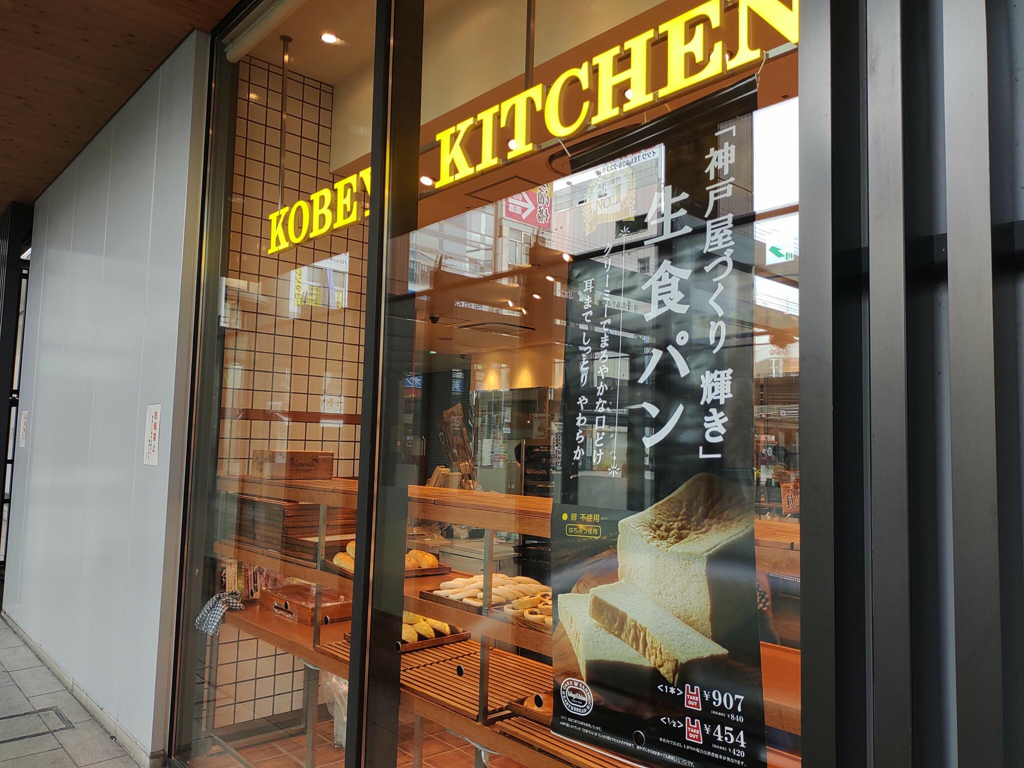 神戸屋キッチン MIDORI長野店の代表写真3