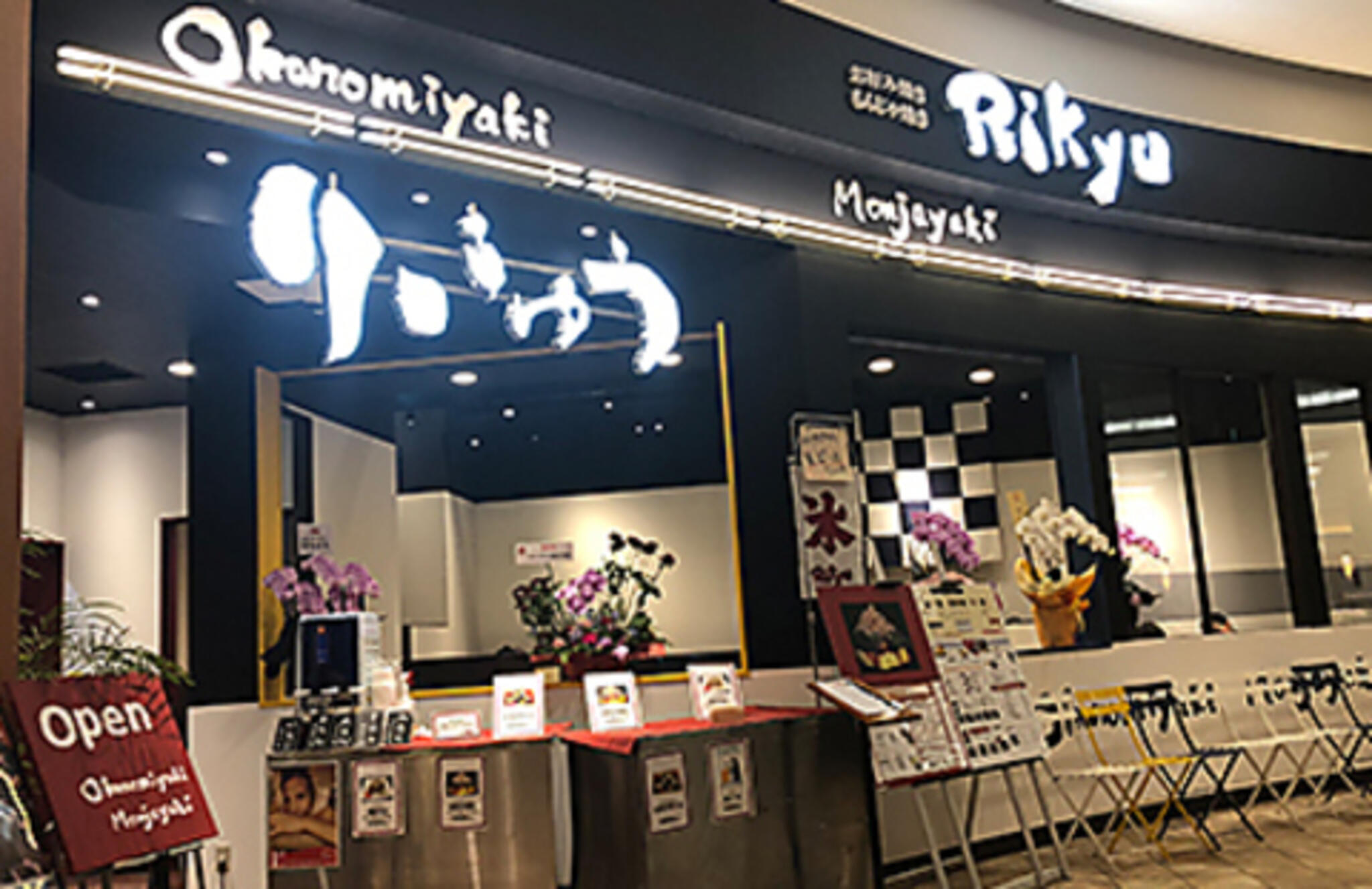 Rikyu イオンナゴヤドーム前店の代表写真3