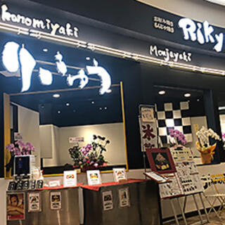 Rikyu イオンナゴヤドーム前店の写真3