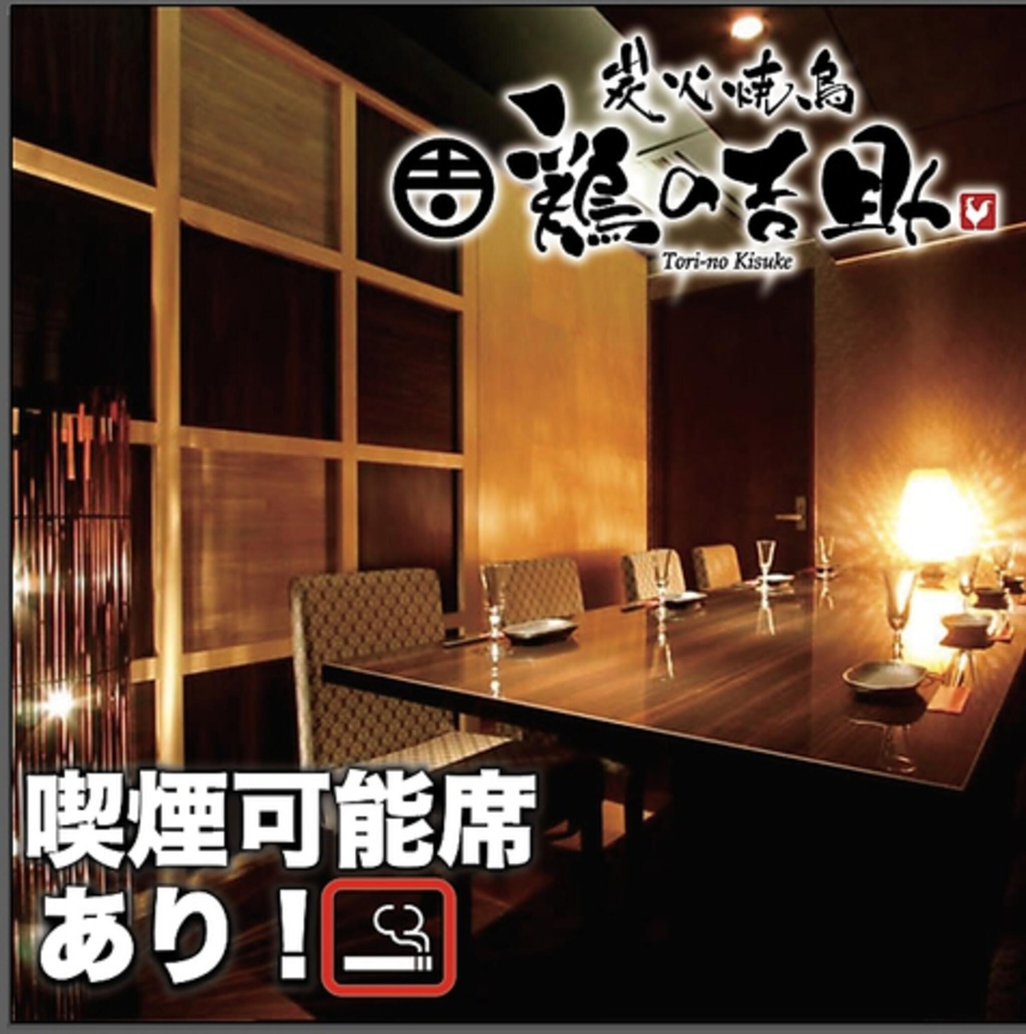 【全席個室】個室居酒屋 鶏の吉助 川越店の代表写真4