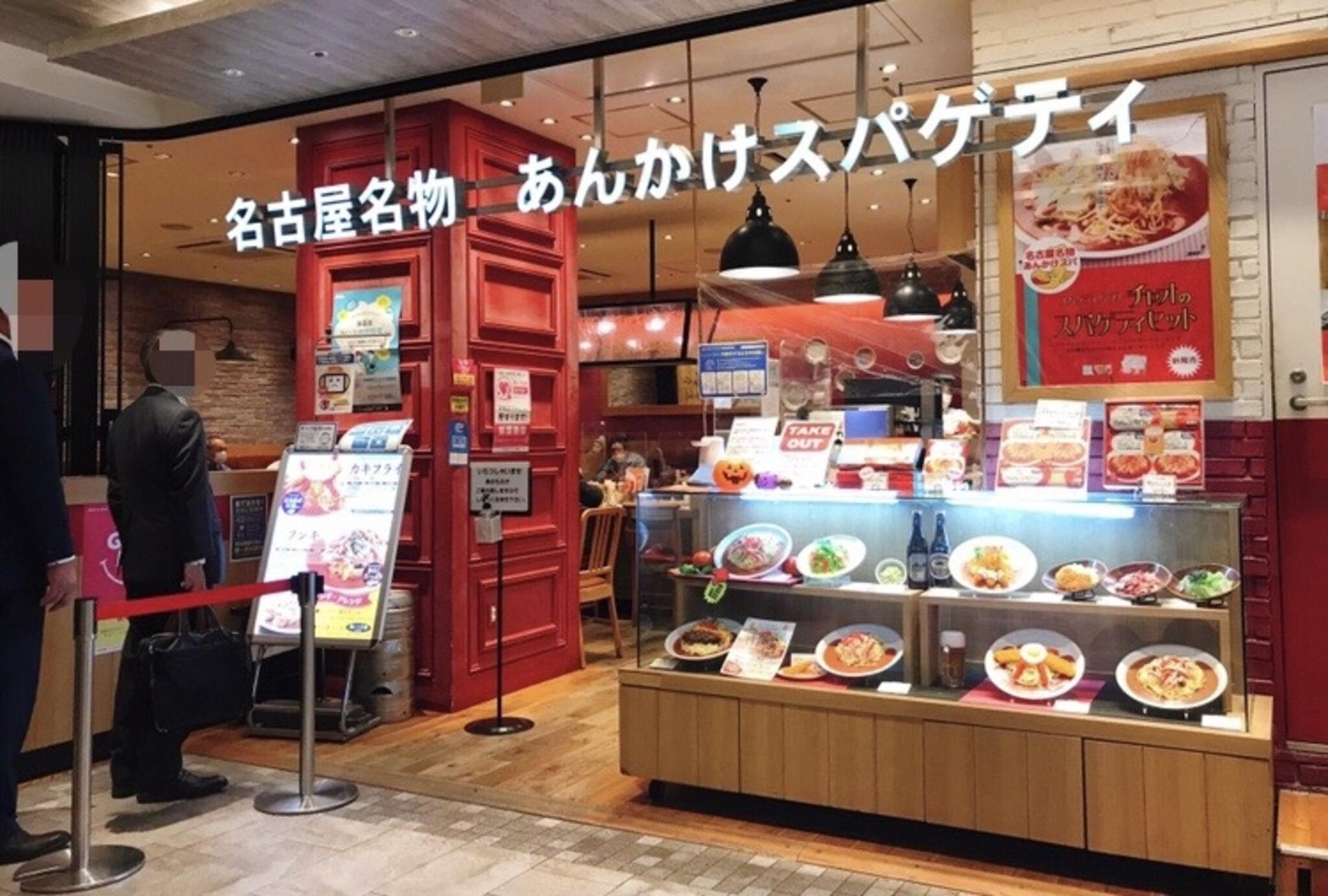 スパゲティハウスチャオ JR名古屋駅太閤通口店の代表写真5