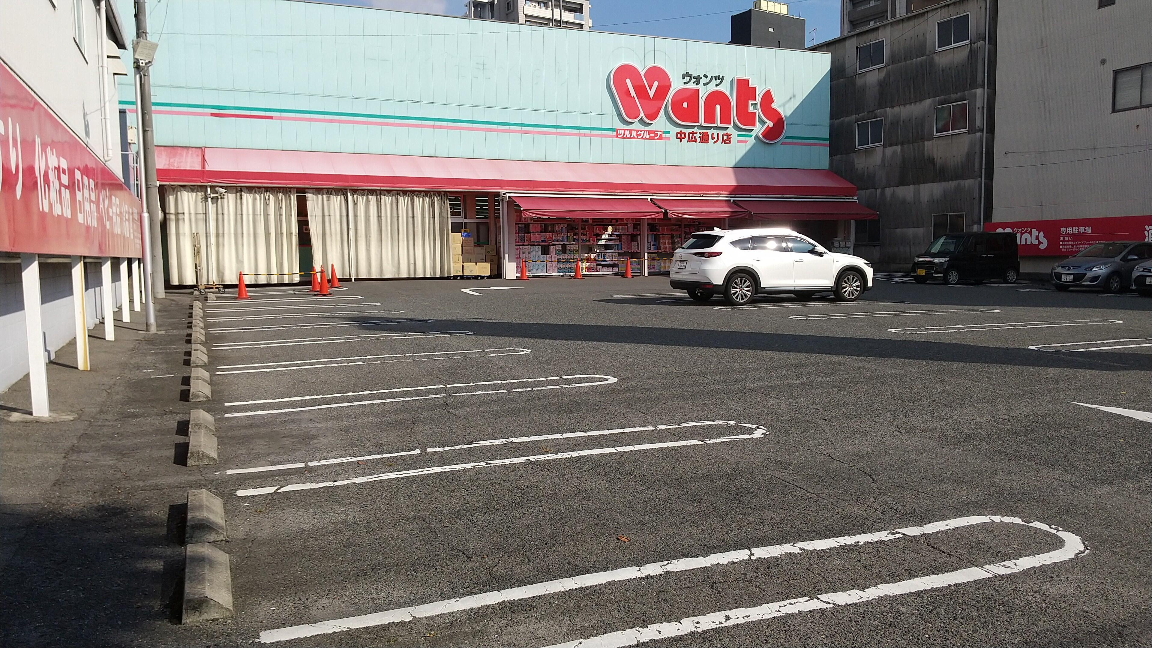 ウォンツ 中広通り店 - 広島市西区上天満町/ドラッグストア | Yahoo!マップ